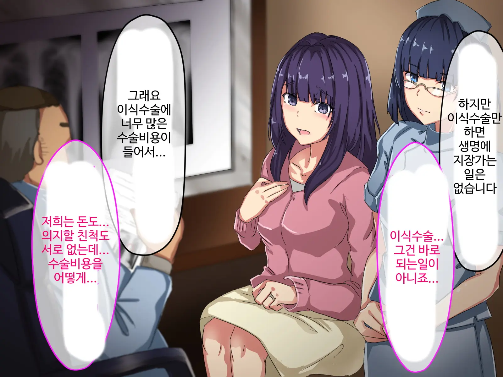 Seikan Byoutou ~Akutoku Ishi Ni Damasareta Hitozuma~ | 성감병동 ~악덕의사에게 속은 유부녀~